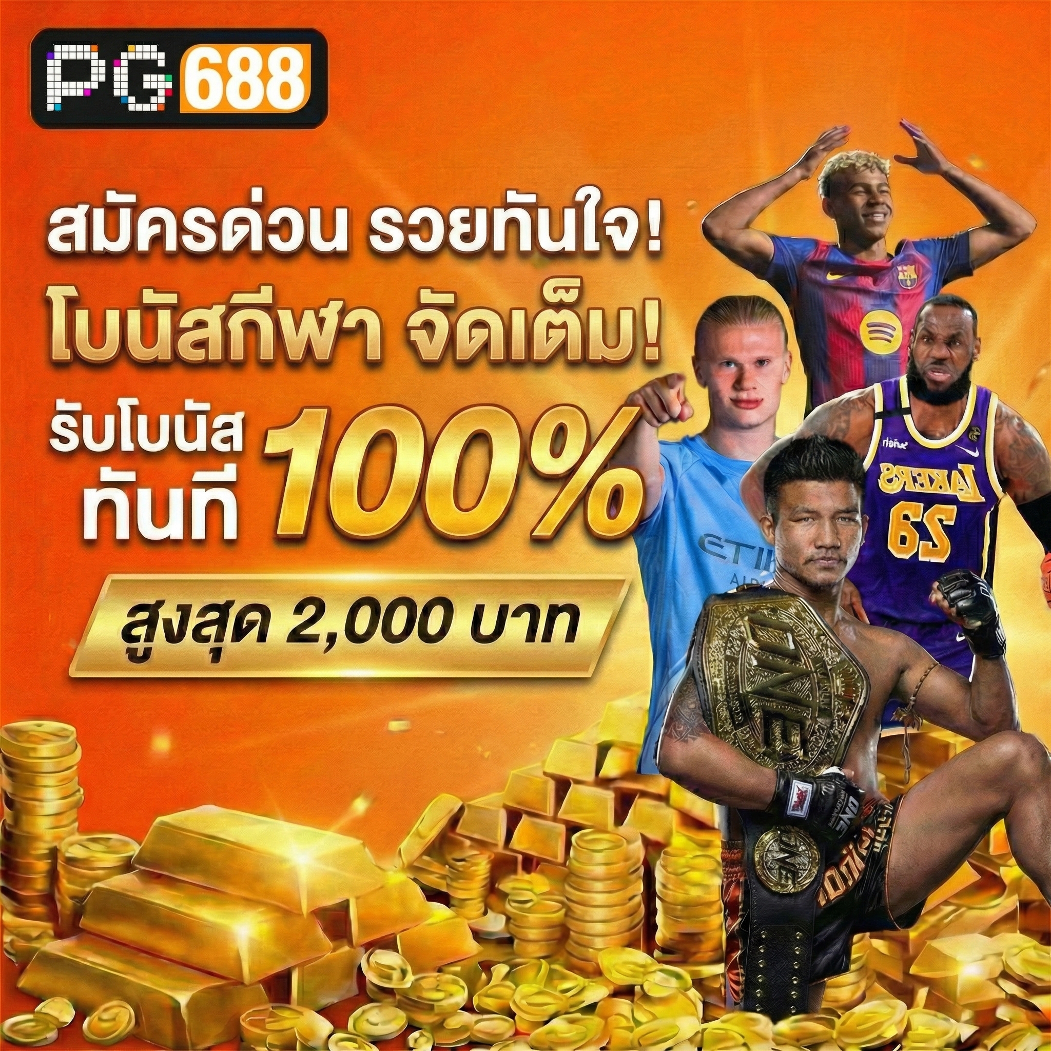 สมัครกีฬา pg688